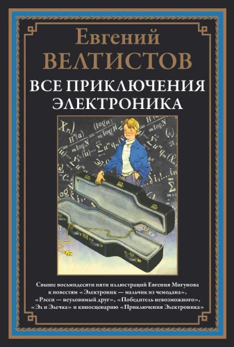 Visi Elektronika piedzīvojumi