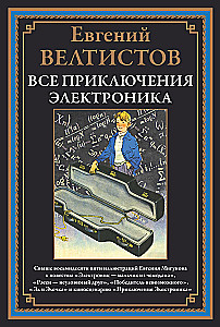 Visi Elektronika piedzīvojumi