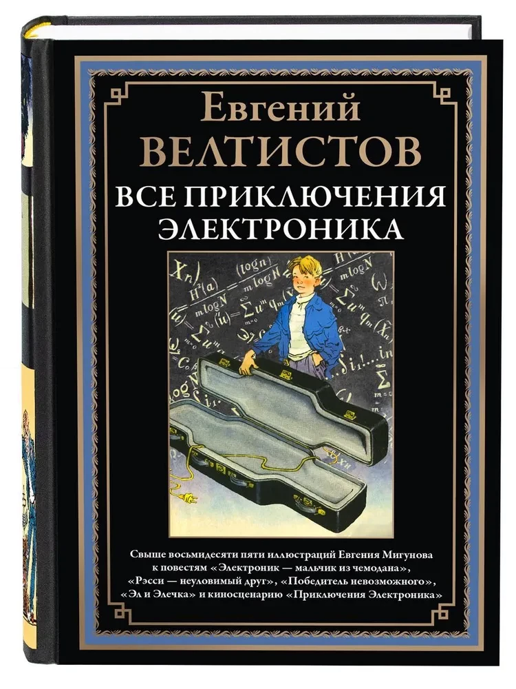 Visi Elektronika piedzīvojumi