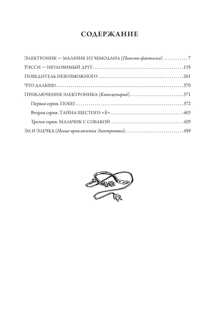 Visi Elektronika piedzīvojumi