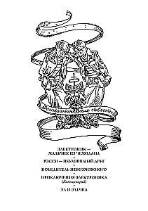 Visi Elektronika piedzīvojumi