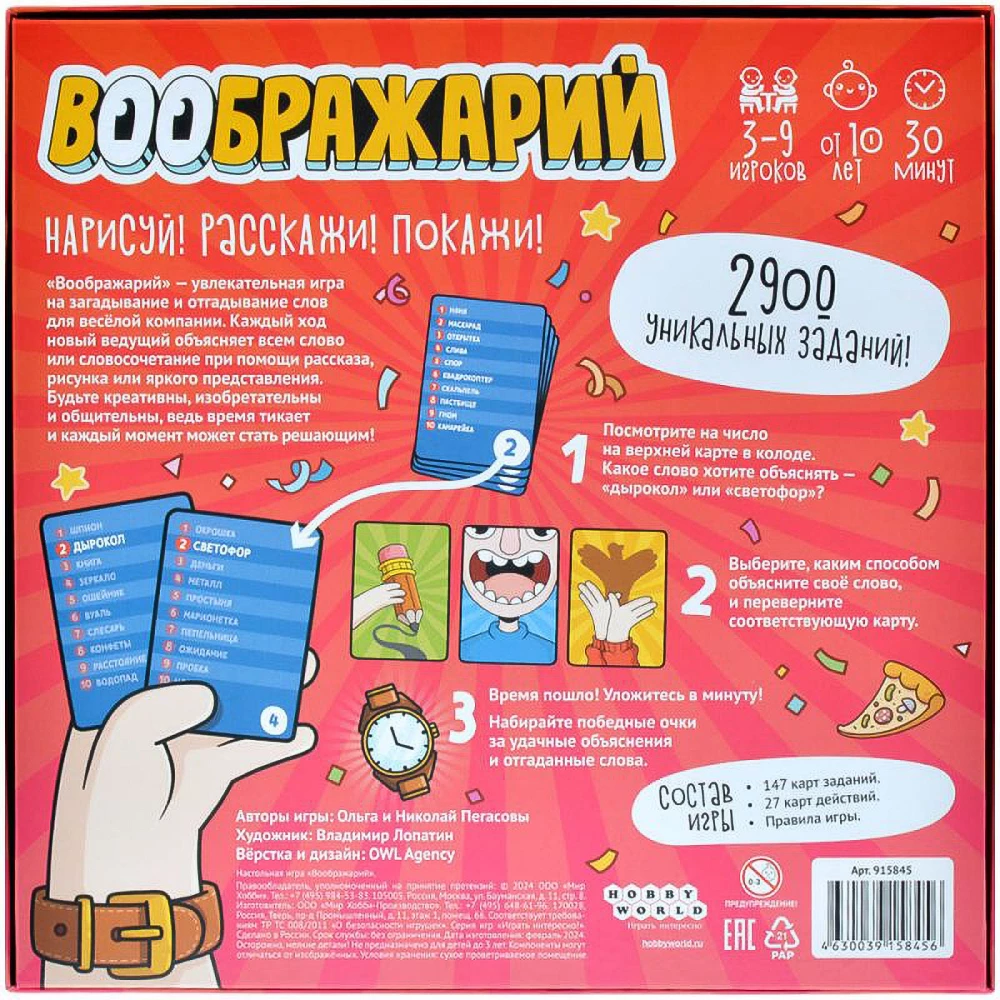 Galda spēle Iedomārais (2024. gada izdevums)