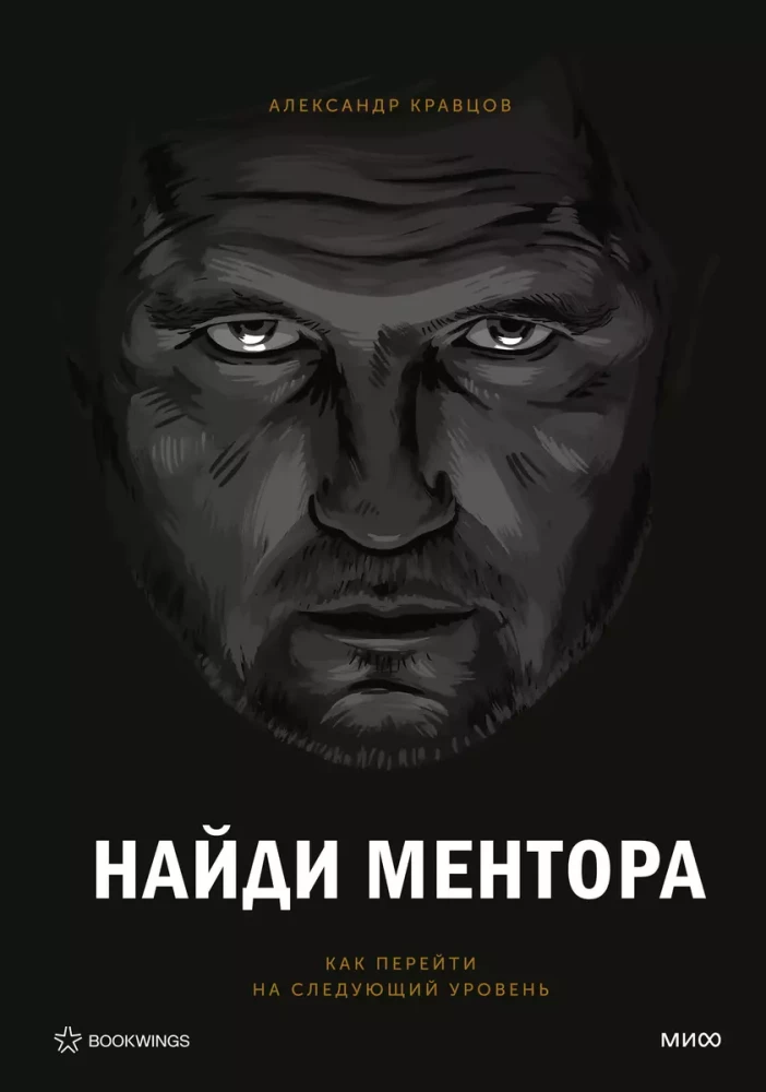 Atrodi mentoru. Personīgā stratēģija