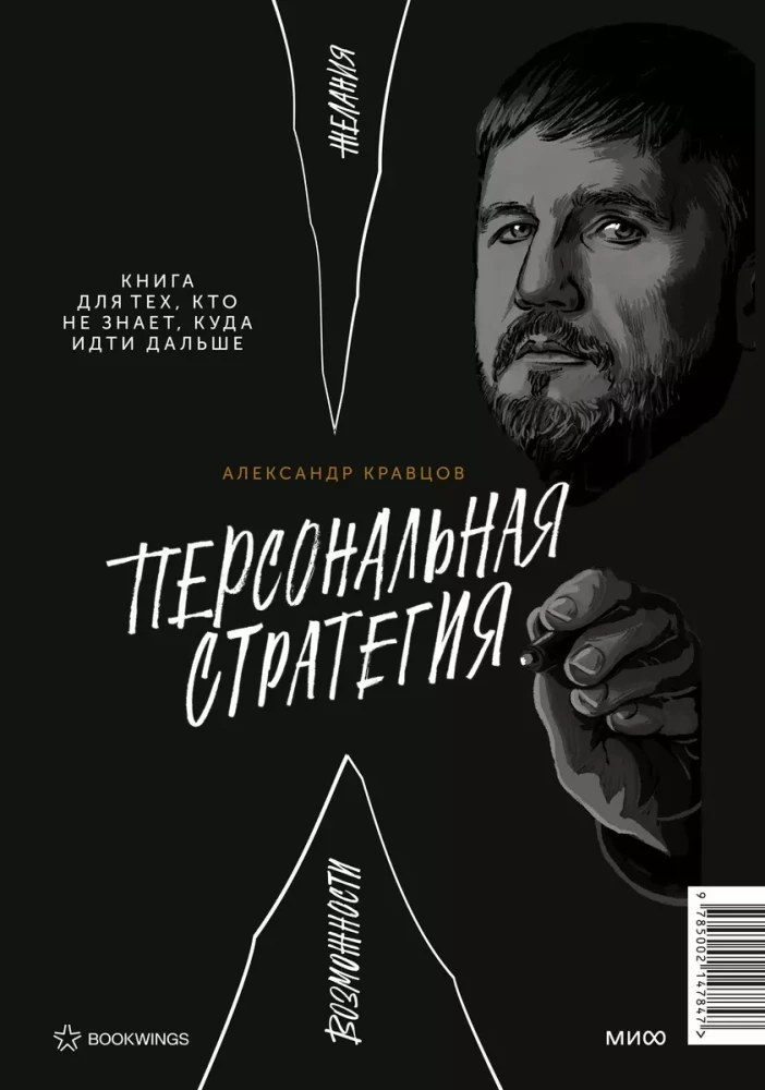 Atrodi mentoru. Personīgā stratēģija