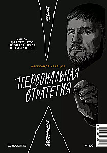 Atrodi mentoru. Personīgā stratēģija