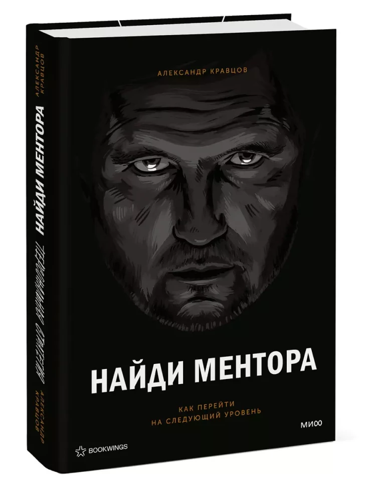 Atrodi mentoru. Personīgā stratēģija