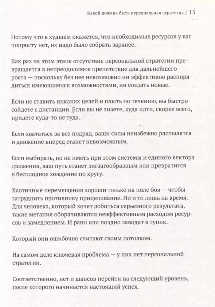 Atrodi mentoru. Personīgā stratēģija