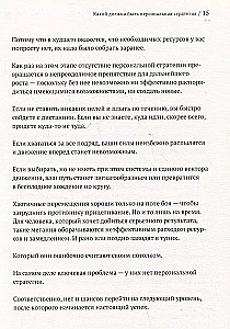 Atrodi mentoru. Personīgā stratēģija