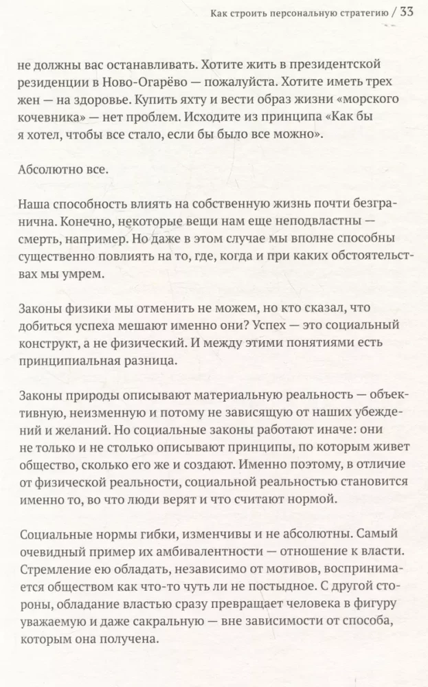 Atrodi mentoru. Personīgā stratēģija