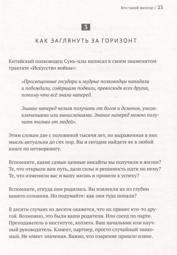 Atrodi mentoru. Personīgā stratēģija