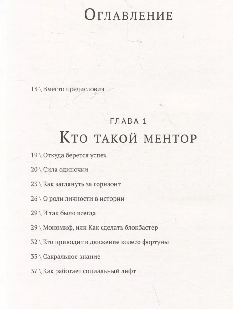 Atrodi mentoru. Personīgā stratēģija