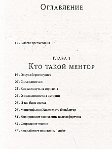 Atrodi mentoru. Personīgā stratēģija