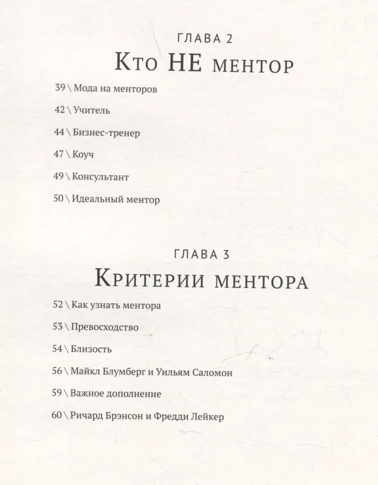 Atrodi mentoru. Personīgā stratēģija