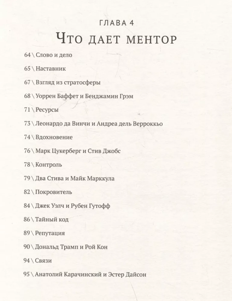 Atrodi mentoru. Personīgā stratēģija