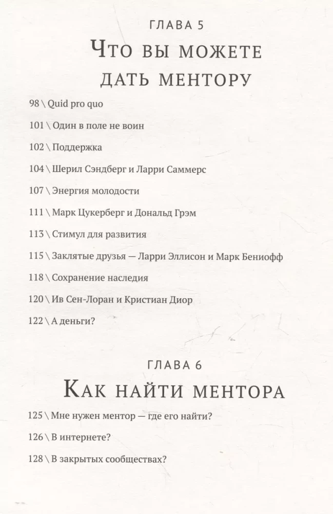 Atrodi mentoru. Personīgā stratēģija