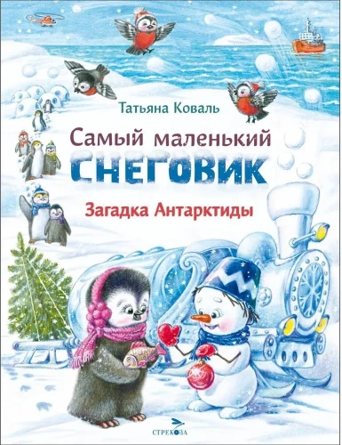 Vismazākais sniegavīrs. Antarktikas mīkla