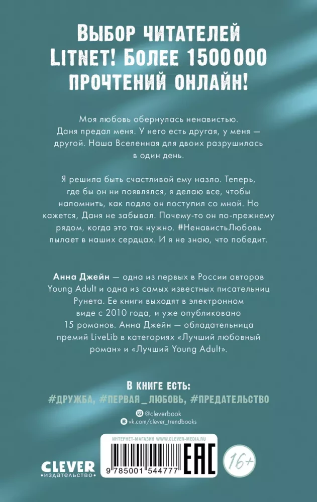 Grāmatu komplekts Annas Džeinas MīlestībaNaids, NaidsMīlestība