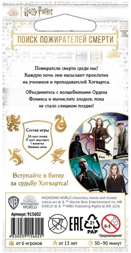Galda spēle Harijs Poters. Nāves ēdāju meklēšana