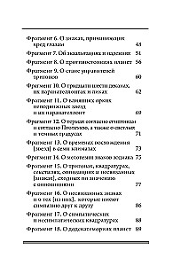 Сокровищница. Извлечения из астрологических компендиумов Ретория Египетского и Порфирия