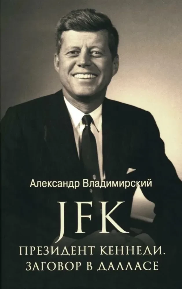 JFK. Prezidents Kenedijs. Sazvērestība Dalasā