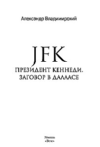 JFK. Prezidents Kenedijs. Sazvērestība Dalasā