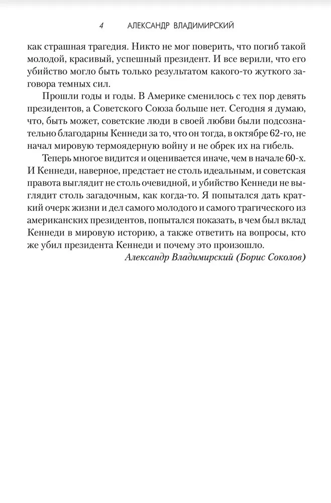 JFK. Prezidents Kenedijs. Sazvērestība Dalasā