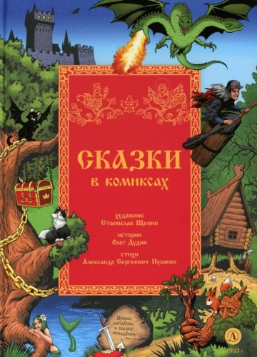 Pasakas komiksos