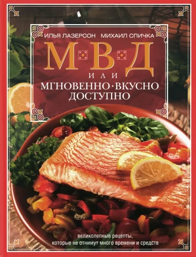 Iekšlietu ministrija, vai Ātri, garšīgi, pieejami