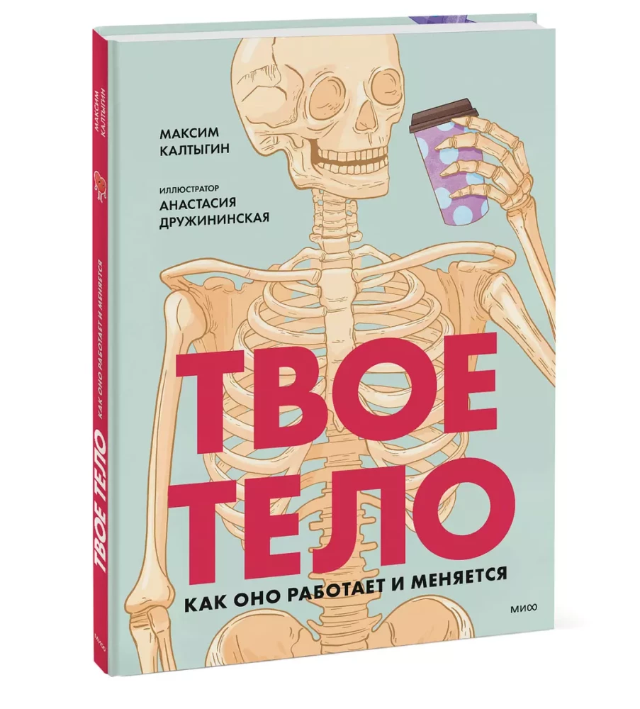 Tavs ķermenis. Kā tas darbojas un mainās