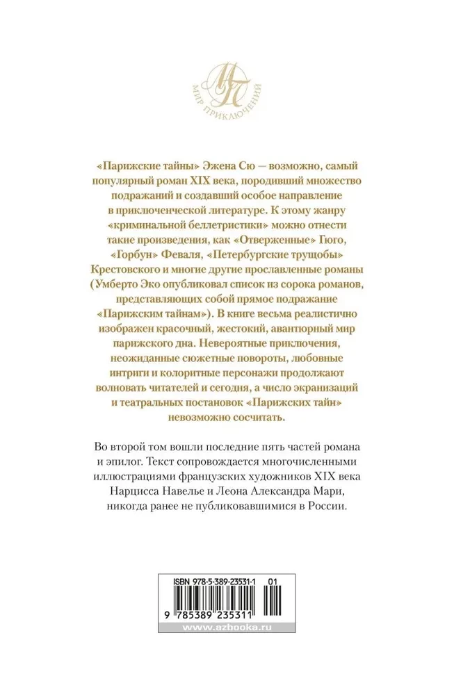 Parīzes noslēpumi (2 sējumi)