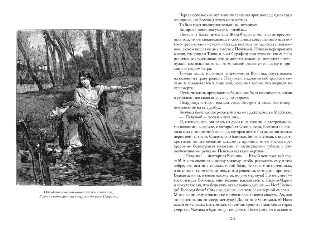 Parīzes noslēpumi (2 sējumi)
