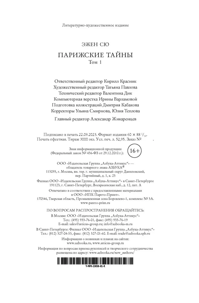 Parīzes noslēpumi (2 sējumi)