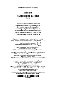 Parīzes noslēpumi (2 sējumi)