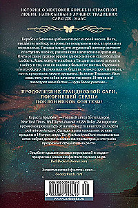Kara zaudēto sirdsapziņu. Grāmata 2. Kritušo dievu bērni