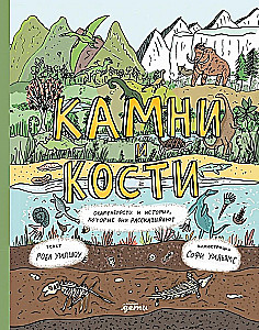 Akmeņi un kauli. Fosilijas un stāsti, ko tās stāsta