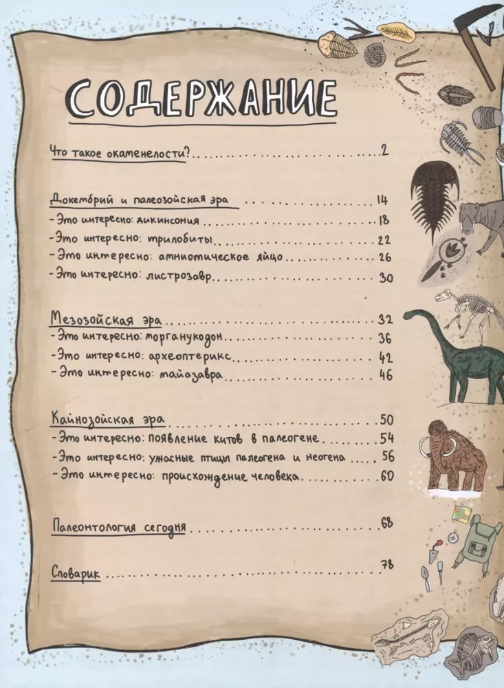 Akmeņi un kauli. Fosilijas un stāsti, ko tās stāsta
