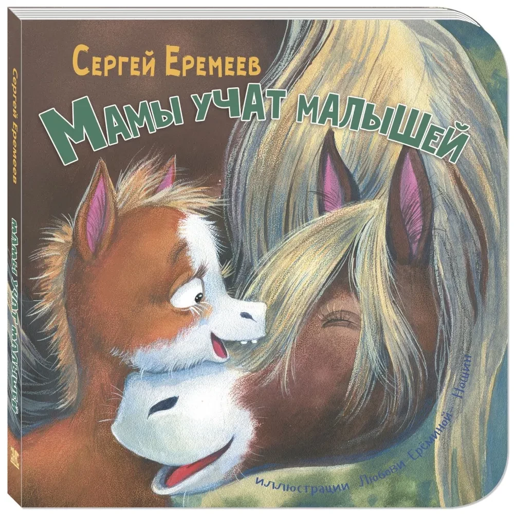 Māmiņas māca mazus bērnus