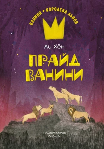 Vānīni leģenda