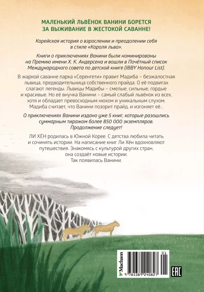 Lauvu bērns savannā