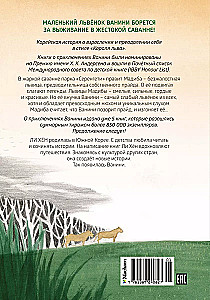 Lauvu bērns savannā