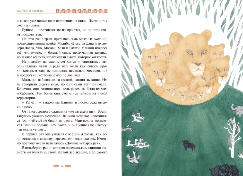 Lauvu bērns savannā