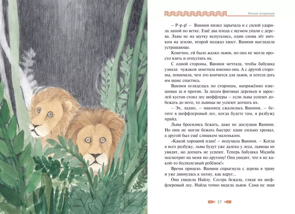 Lauvu bērns savannā