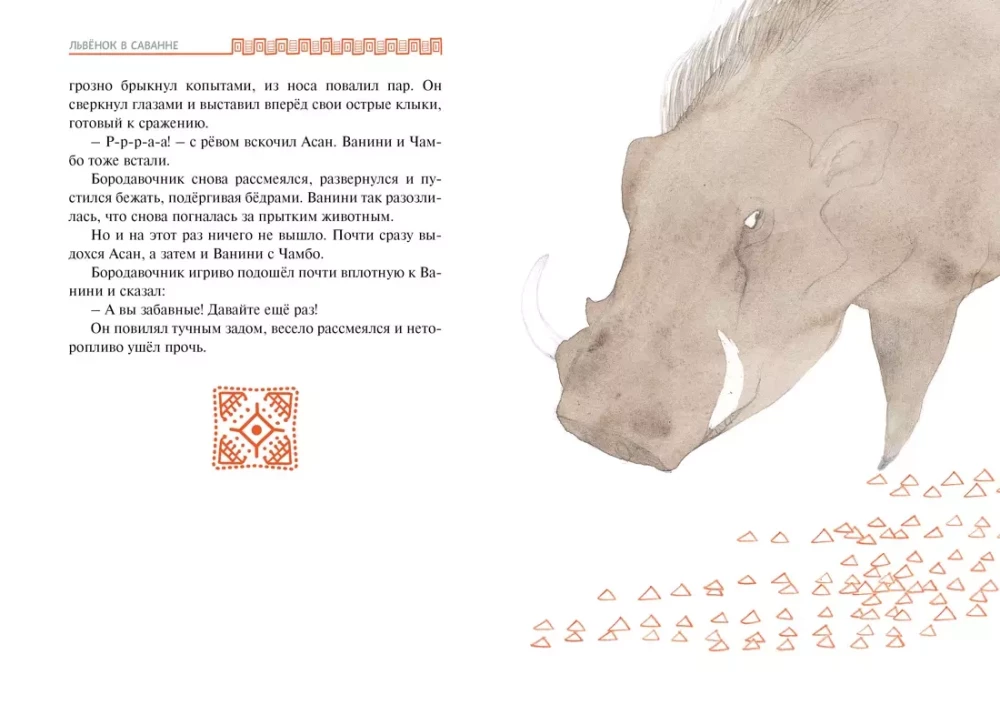 Lauvu bērns savannā