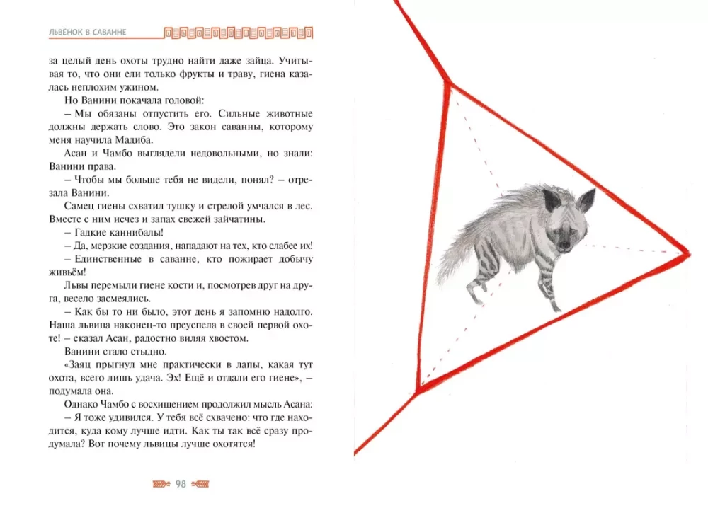 Lauvu bērns savannā