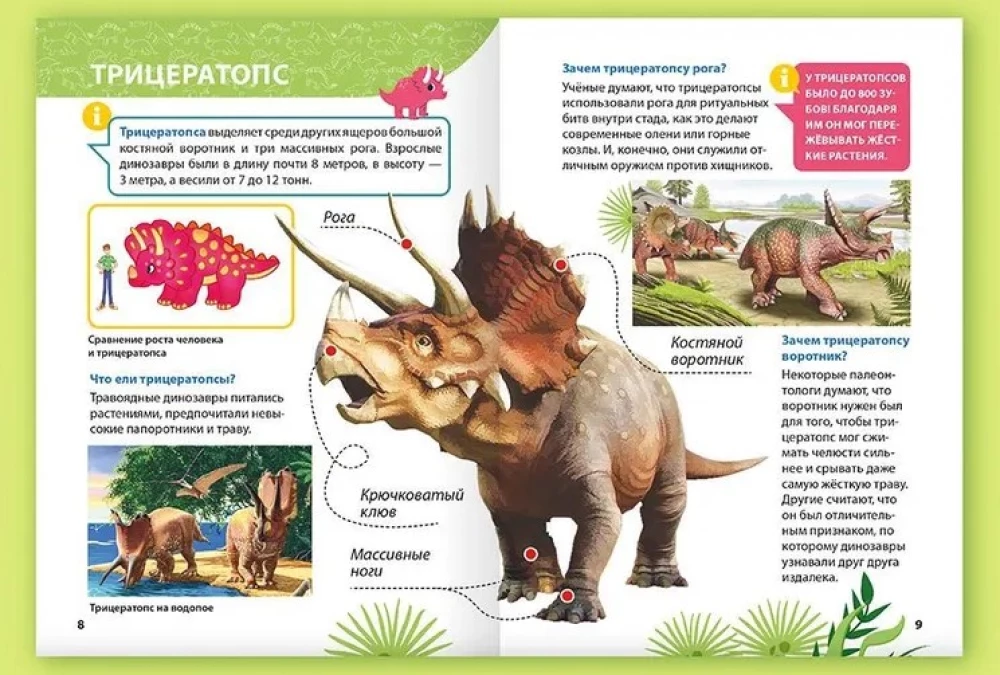 Encyclopēdija maziem kāpēcīšiem. Dinosauri