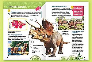 Encyclopēdija maziem kāpēcīšiem. Dinosauri
