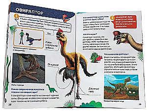 Encyclopēdija maziem kāpēcīšiem. Dinosauri