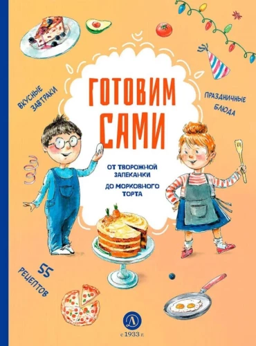 Gatavosim paši. Kulinariskā grāmata bērniem