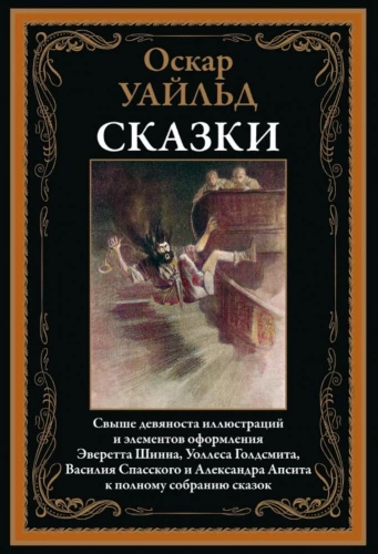 Oskars Vailds. Pasakas