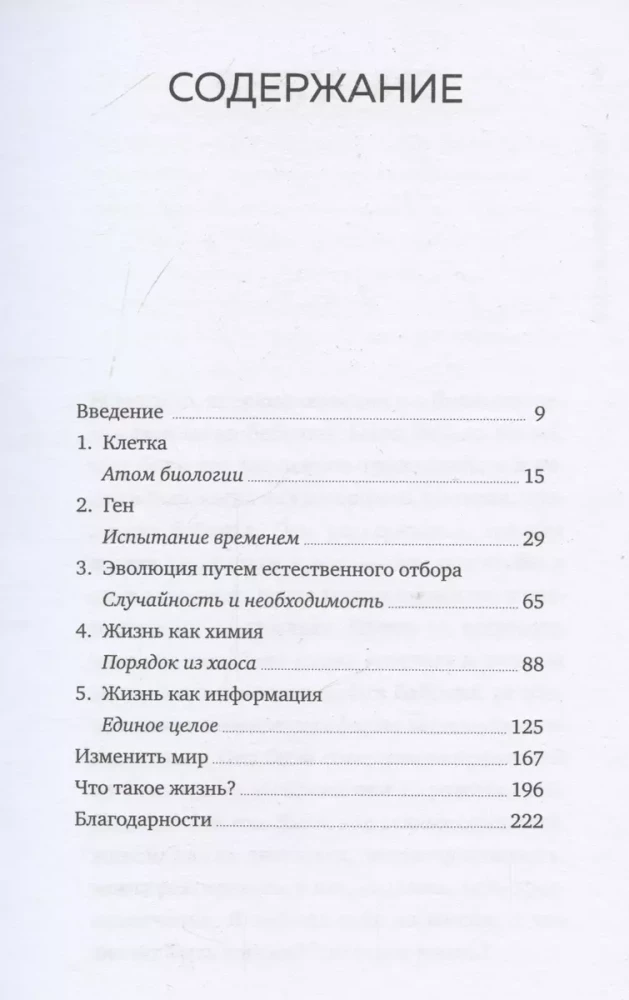 Brīnums dzīvajā šūnā. Ideāls ceļvedis no atoma līdz ģenētikai